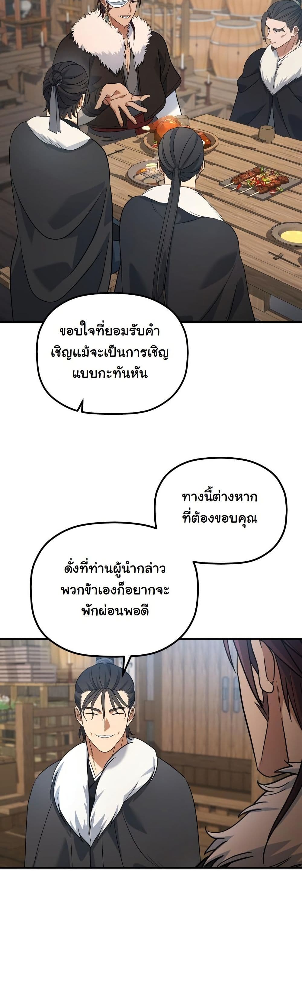 The Youngest Son of the Eunhae Merchant Group page 9