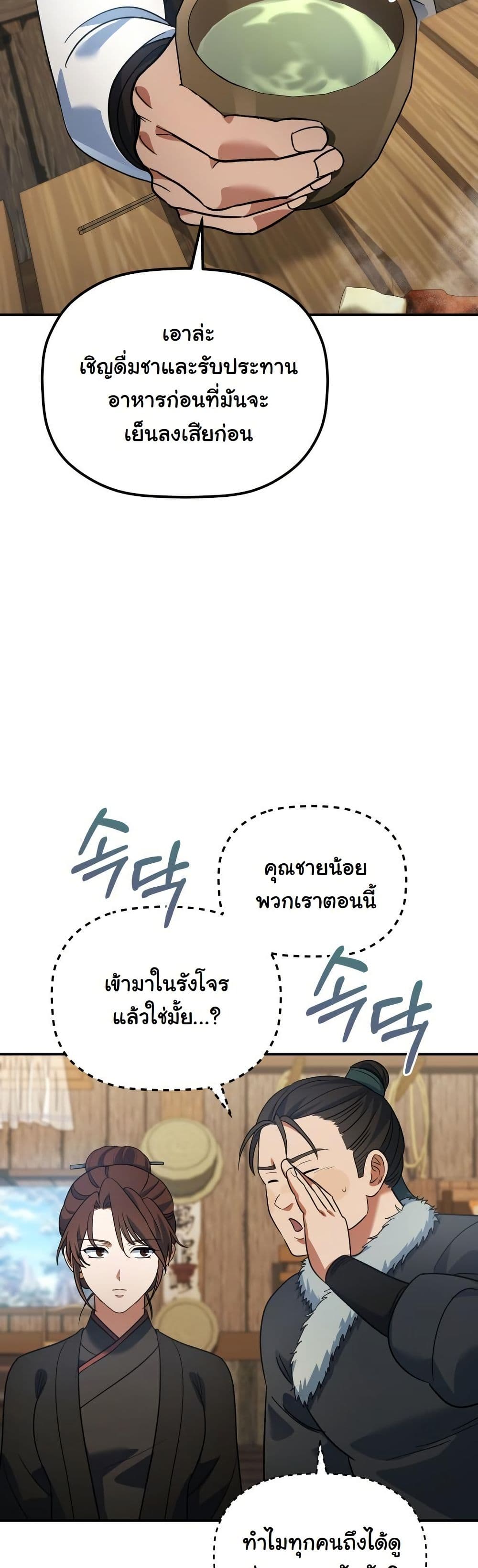 The Youngest Son of the Eunhae Merchant Group page 11