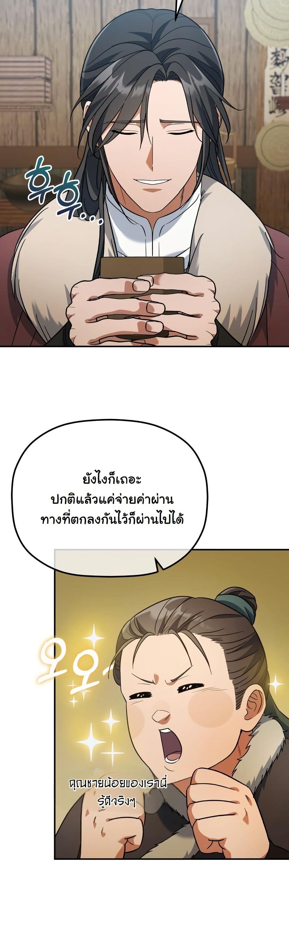 The Youngest Son of the Eunhae Merchant Group page 13