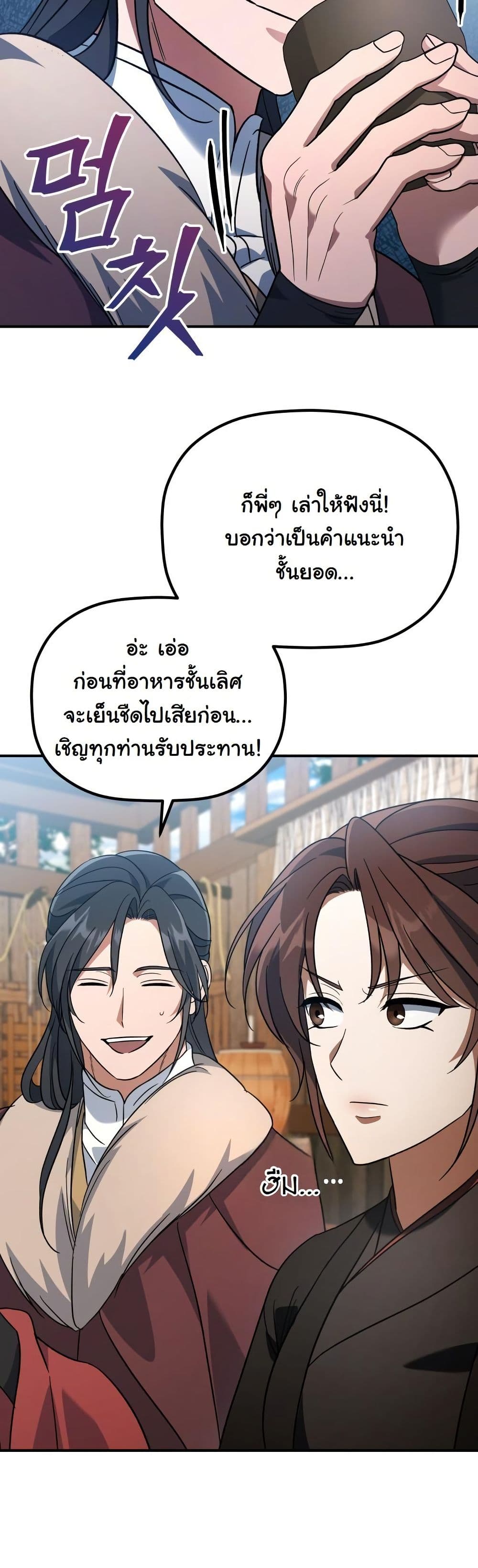 The Youngest Son of the Eunhae Merchant Group page 15