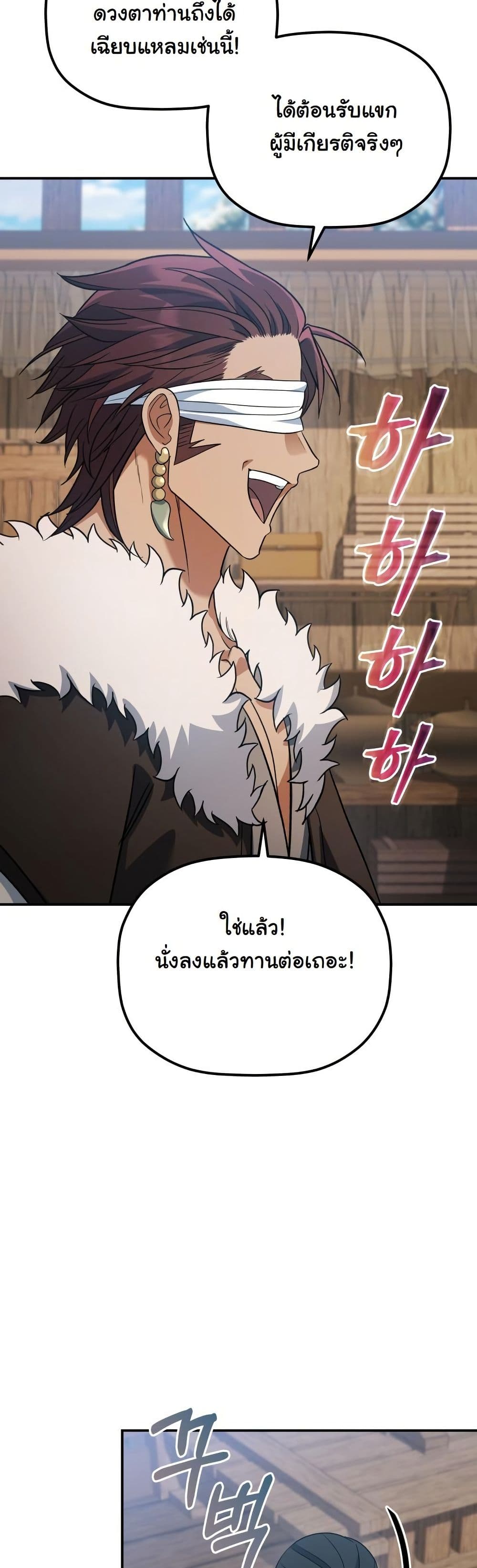 The Youngest Son of the Eunhae Merchant Group page 21