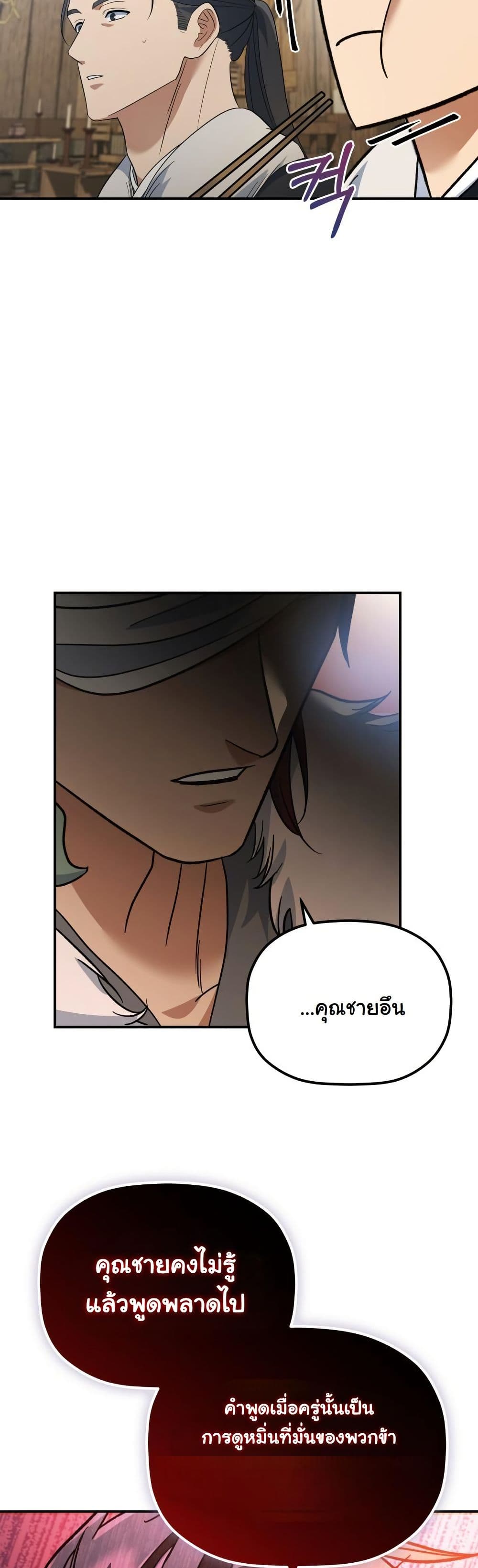 The Youngest Son of the Eunhae Merchant Group page 30
