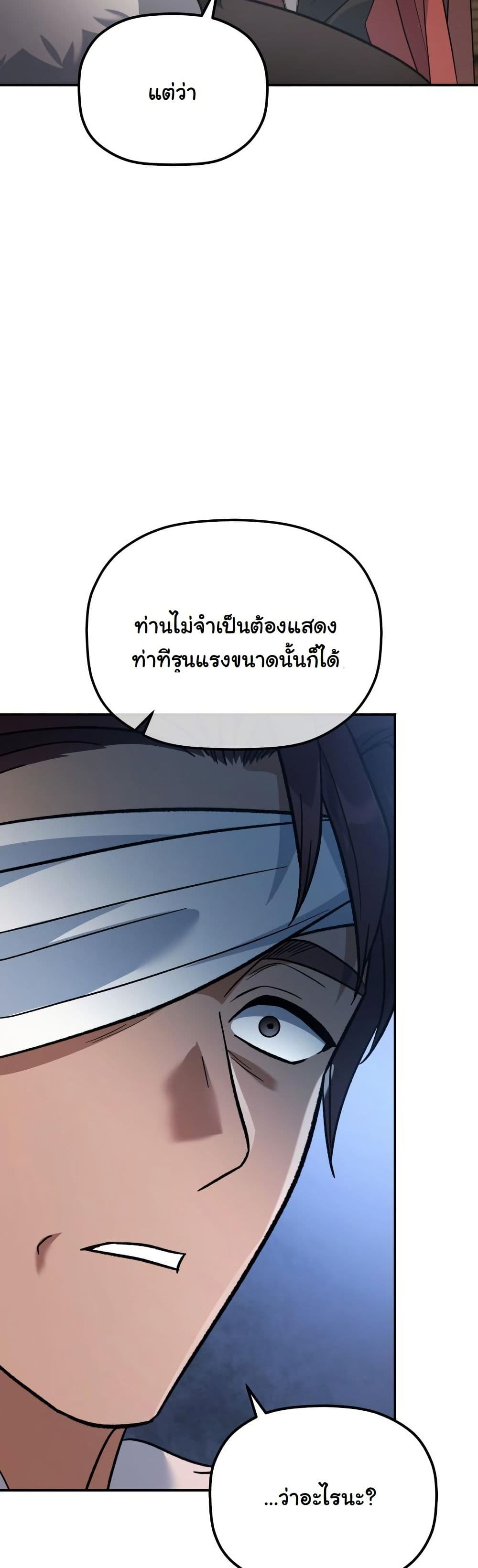 The Youngest Son of the Eunhae Merchant Group page 32