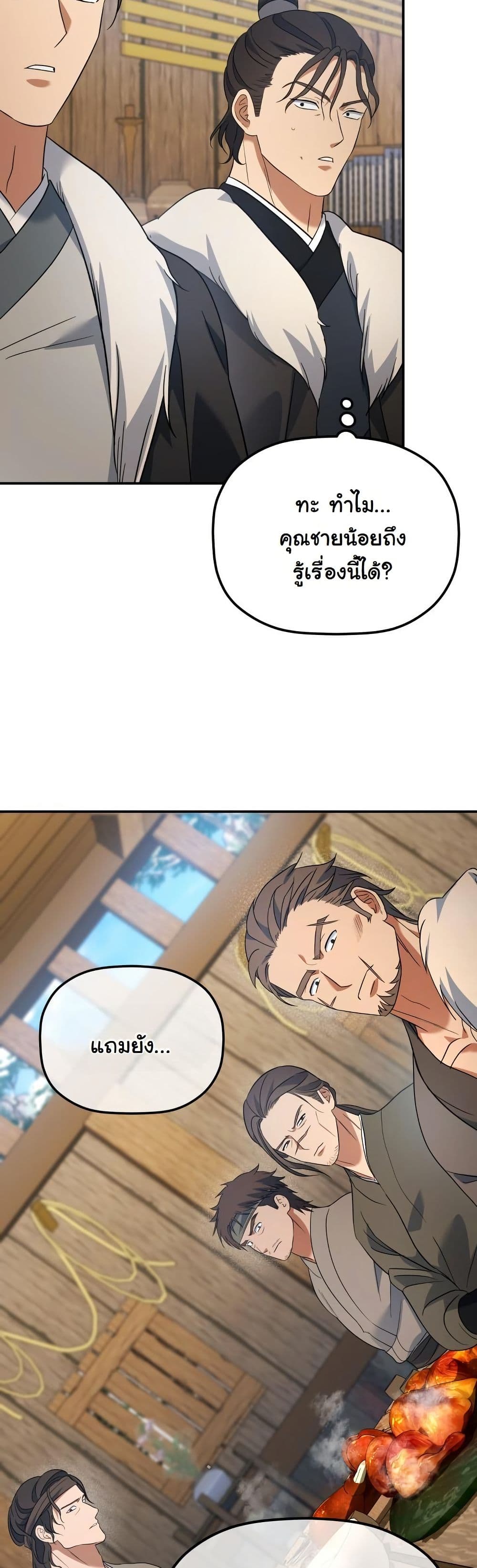 The Youngest Son of the Eunhae Merchant Group page 34