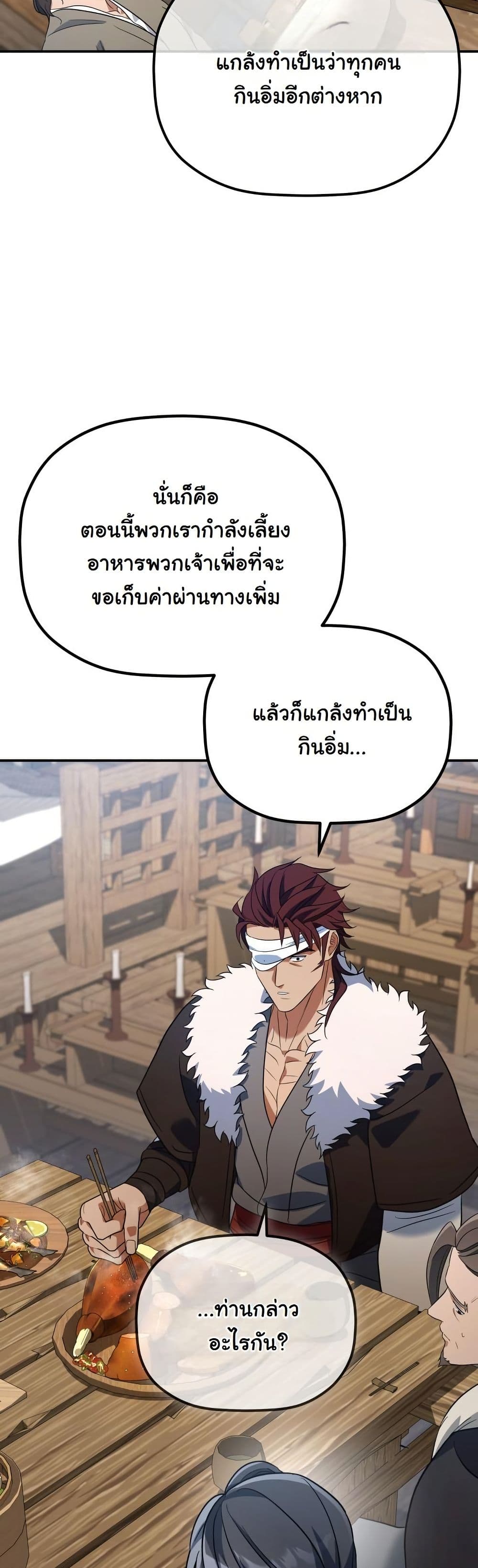 The Youngest Son of the Eunhae Merchant Group page 35
