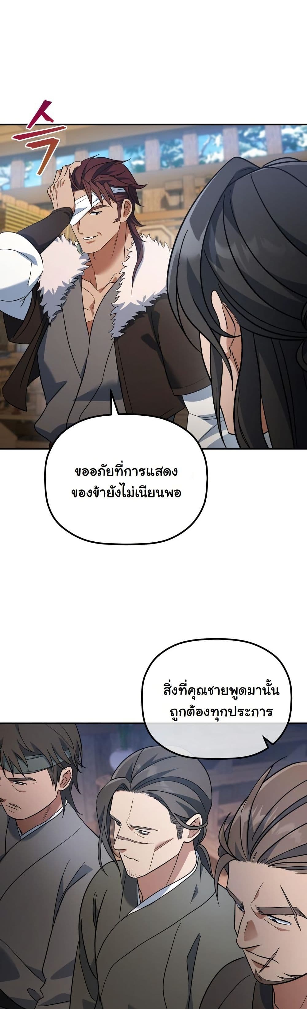 The Youngest Son of the Eunhae Merchant Group page 43