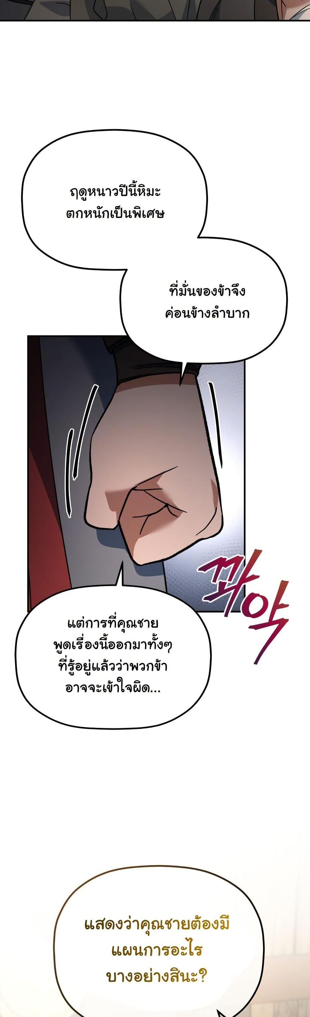 The Youngest Son of the Eunhae Merchant Group page 44