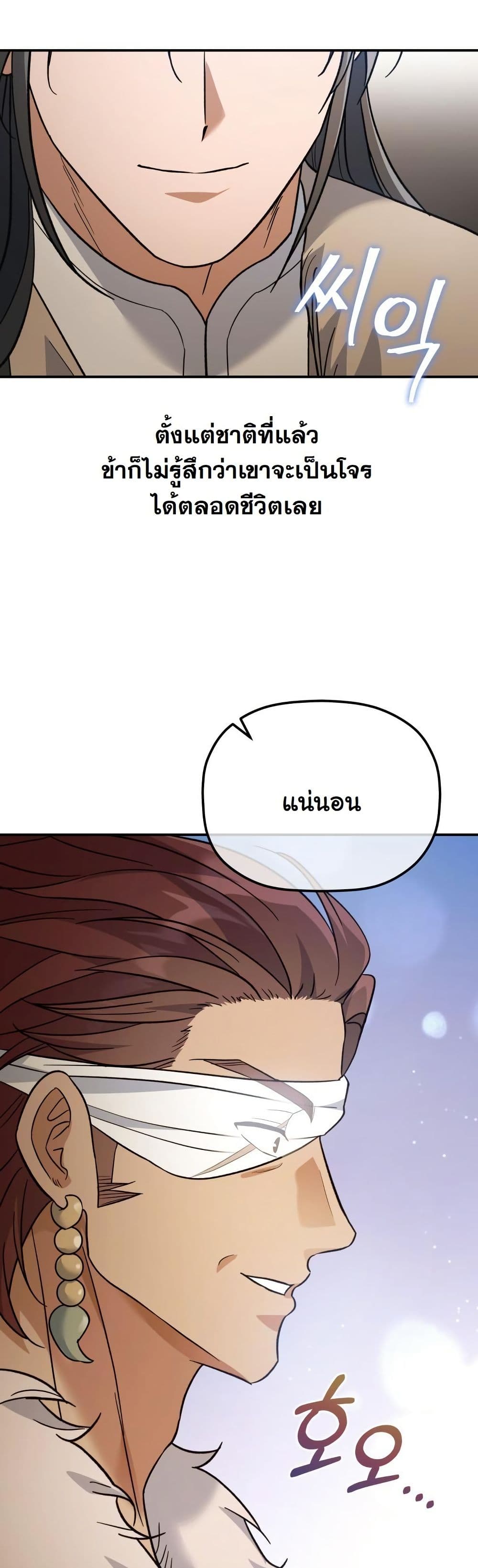 The Youngest Son of the Eunhae Merchant Group page 46