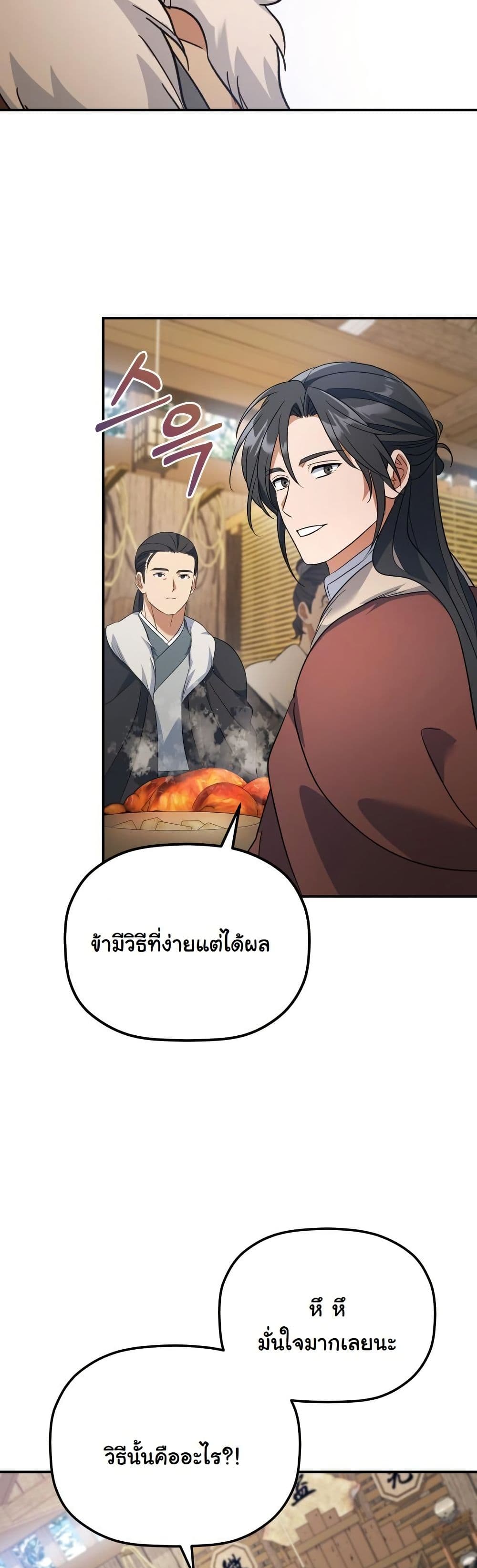 The Youngest Son of the Eunhae Merchant Group page 47