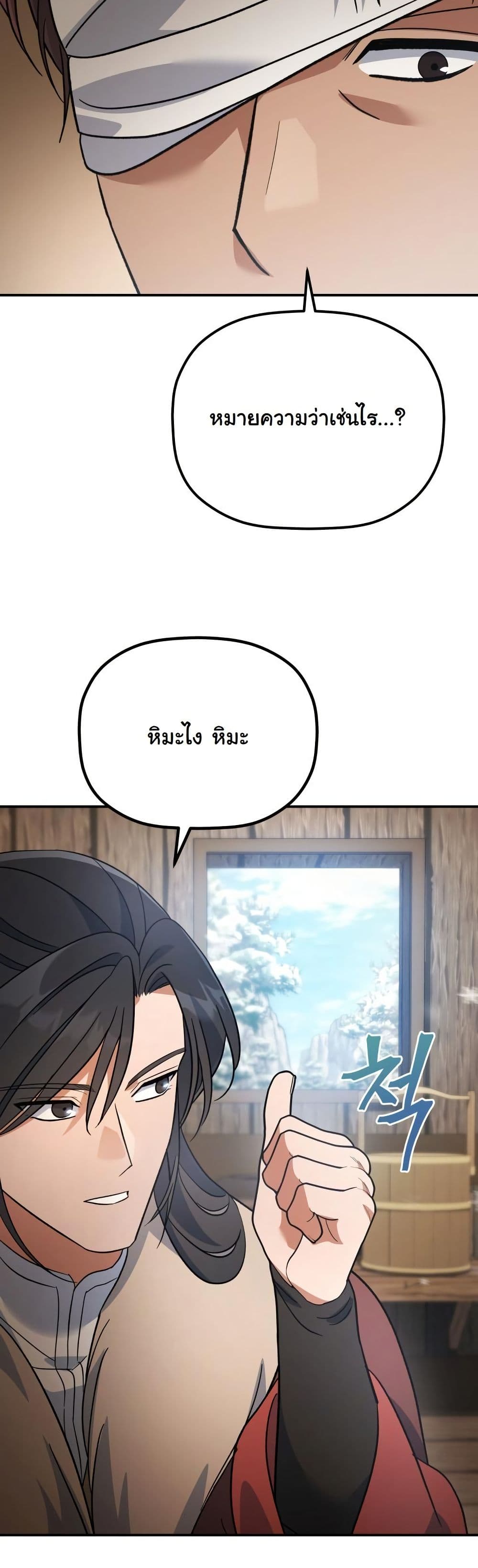 The Youngest Son of the Eunhae Merchant Group page 53