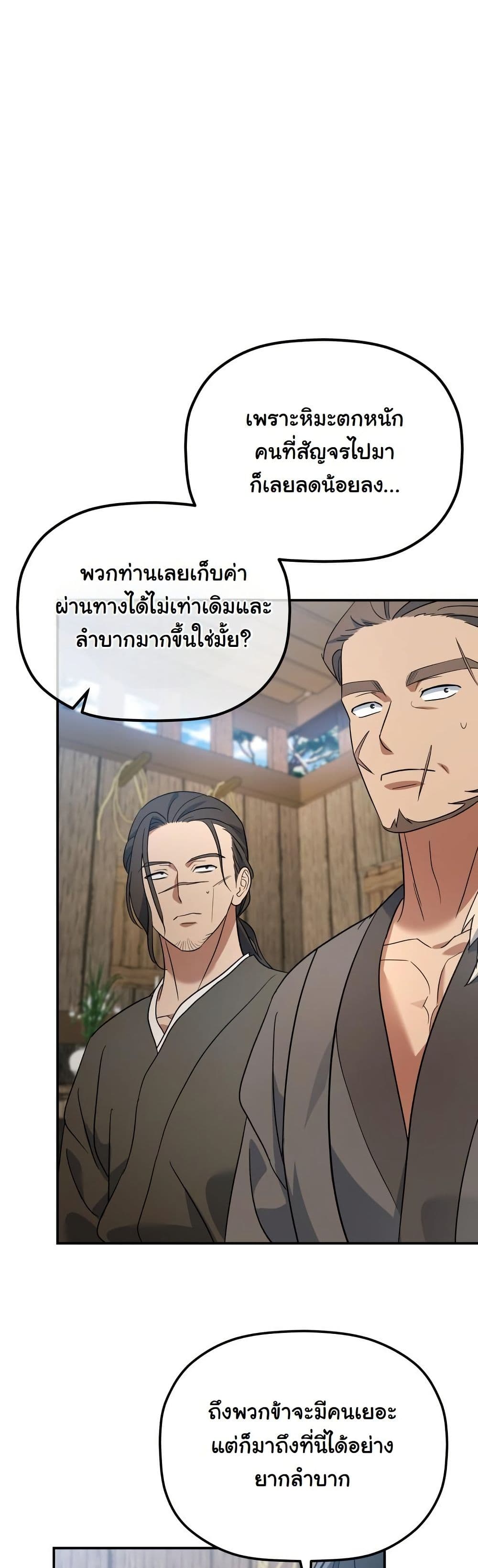 The Youngest Son of the Eunhae Merchant Group page 54