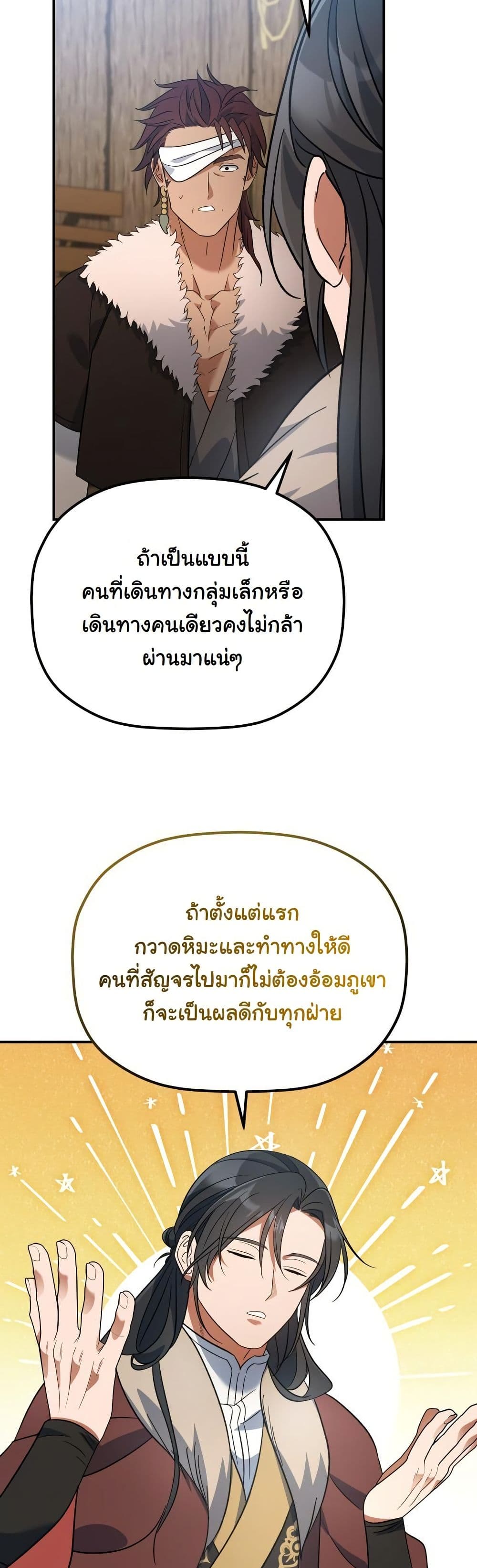 The Youngest Son of the Eunhae Merchant Group page 55