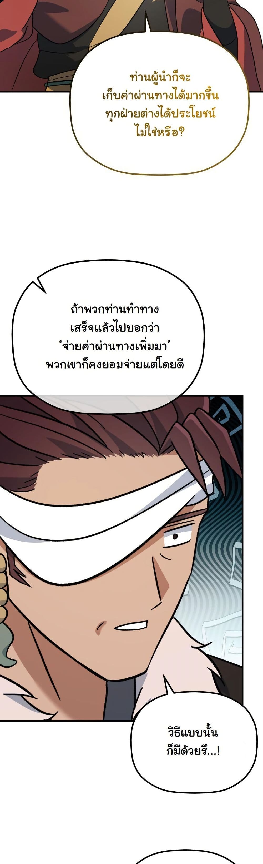 The Youngest Son of the Eunhae Merchant Group page 56