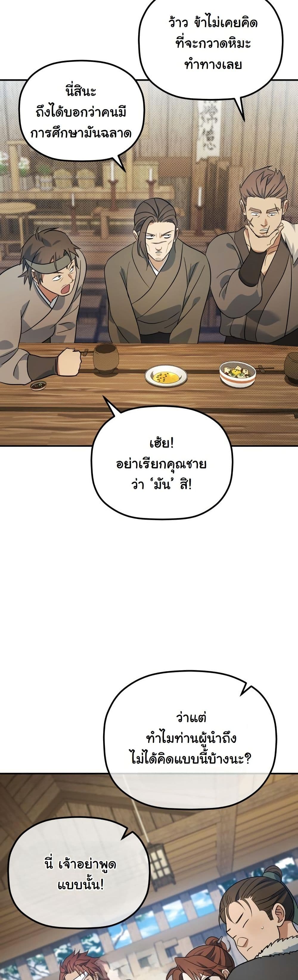 The Youngest Son of the Eunhae Merchant Group page 57