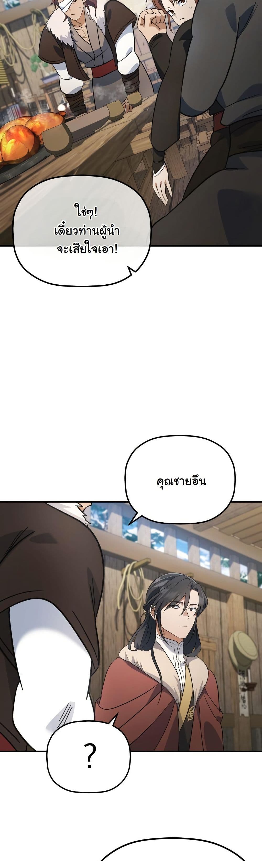 The Youngest Son of the Eunhae Merchant Group page 58