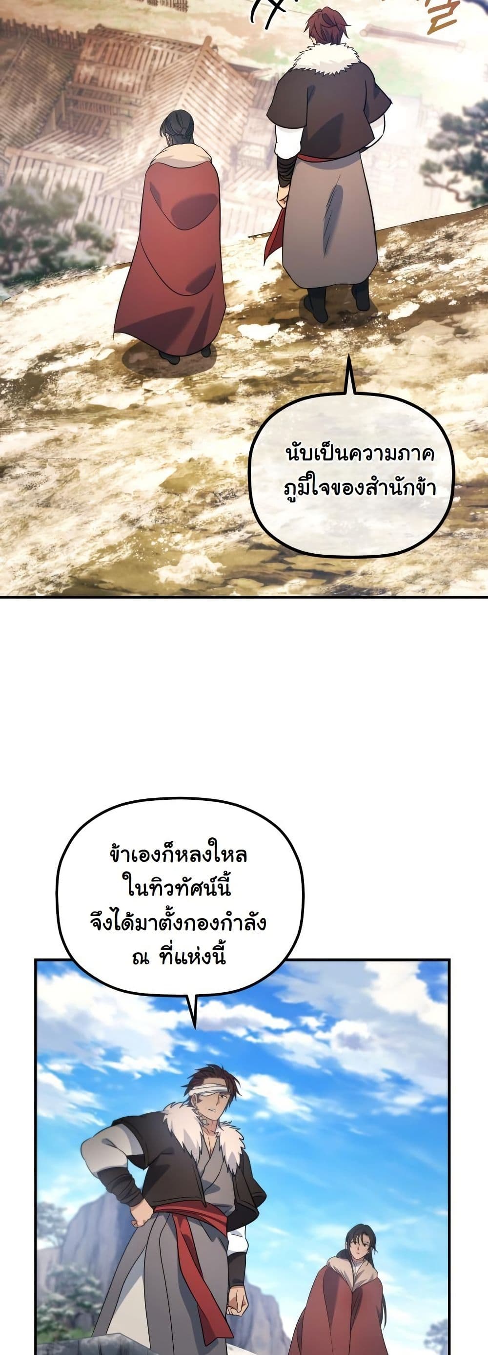The Youngest Son of the Eunhae Merchant Group page 4