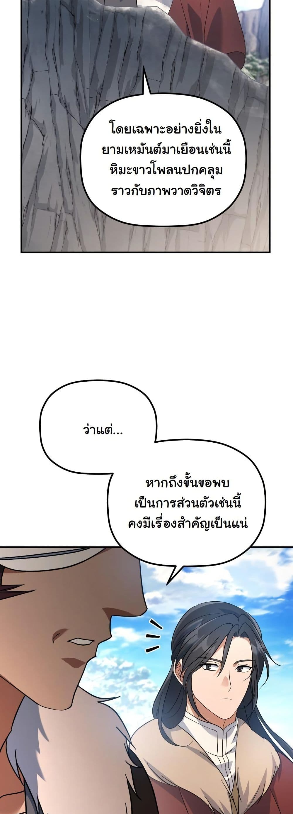 The Youngest Son of the Eunhae Merchant Group page 5