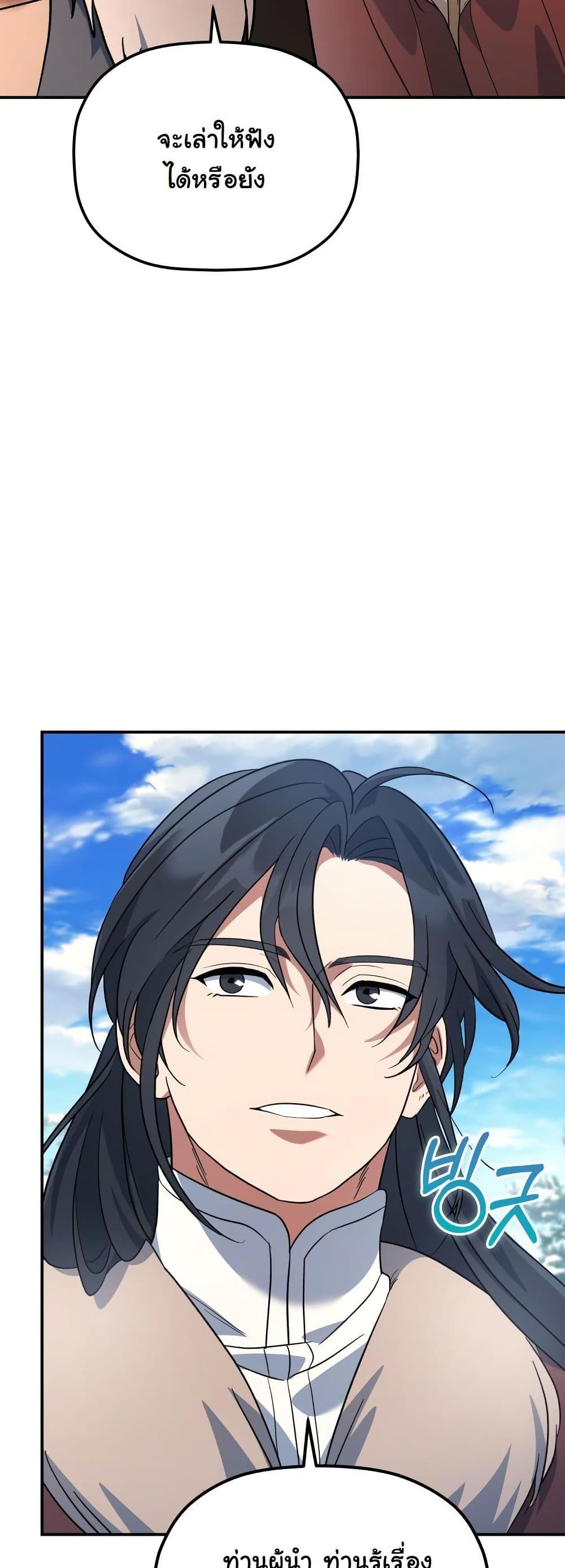 The Youngest Son of the Eunhae Merchant Group page 6