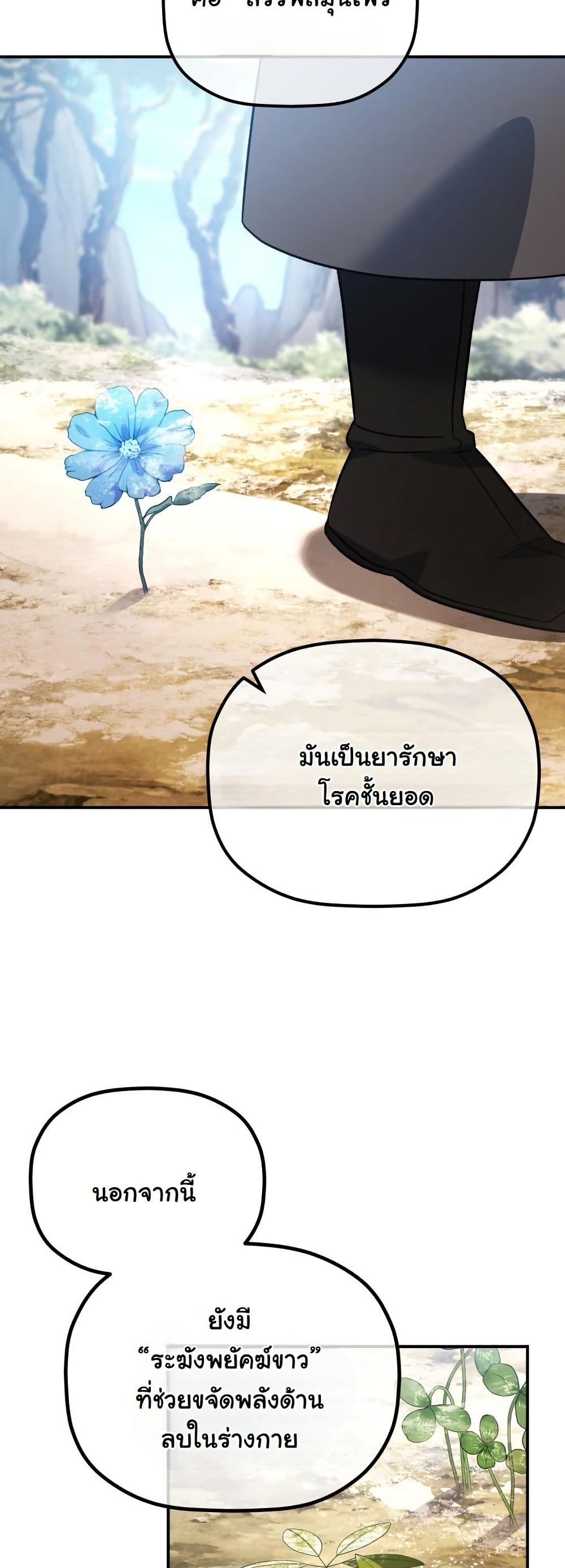 The Youngest Son of the Eunhae Merchant Group page 14