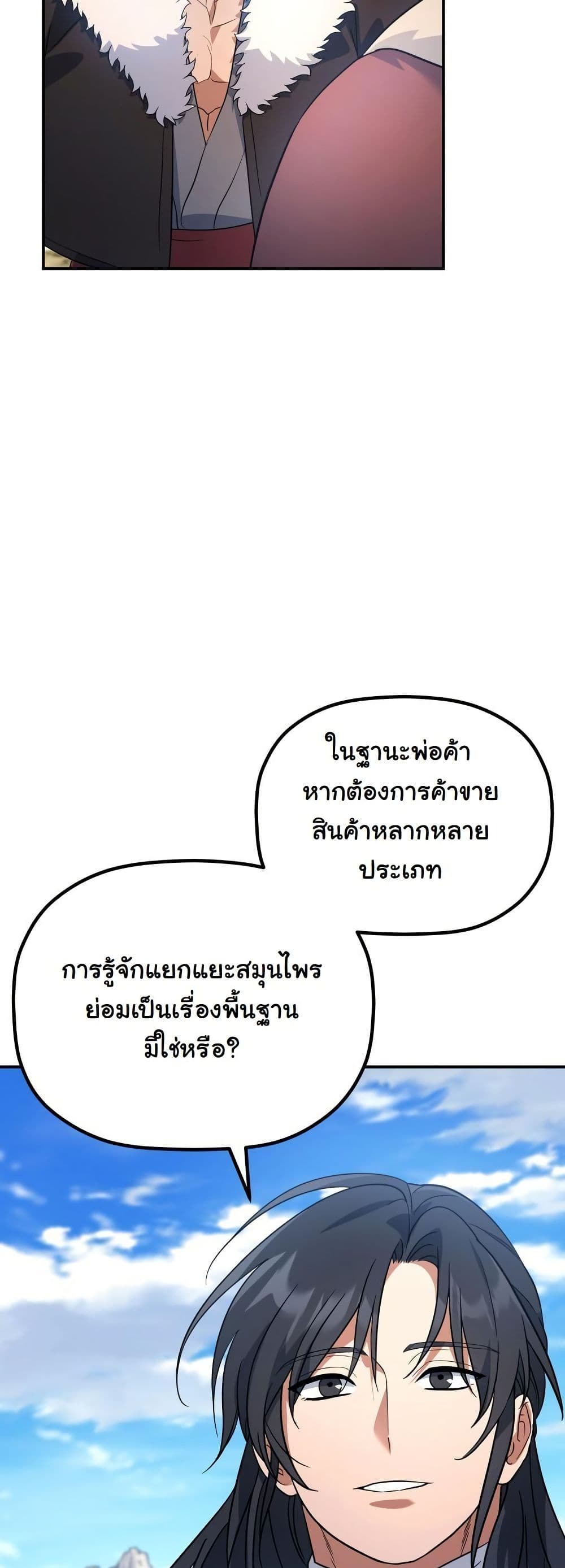 The Youngest Son of the Eunhae Merchant Group page 17