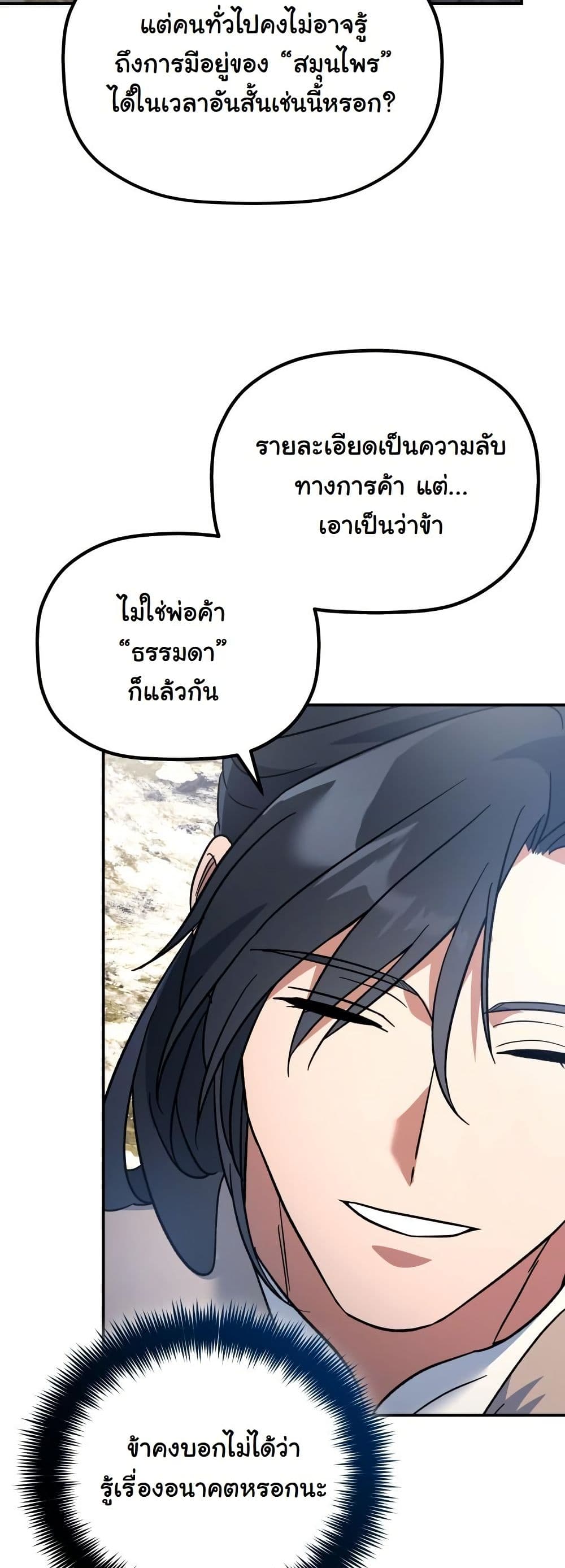 The Youngest Son of the Eunhae Merchant Group page 19
