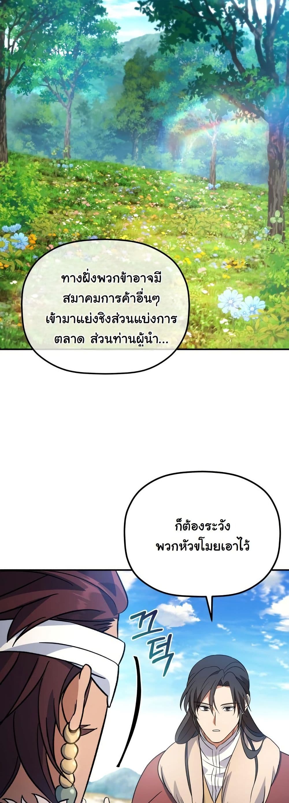The Youngest Son of the Eunhae Merchant Group page 23