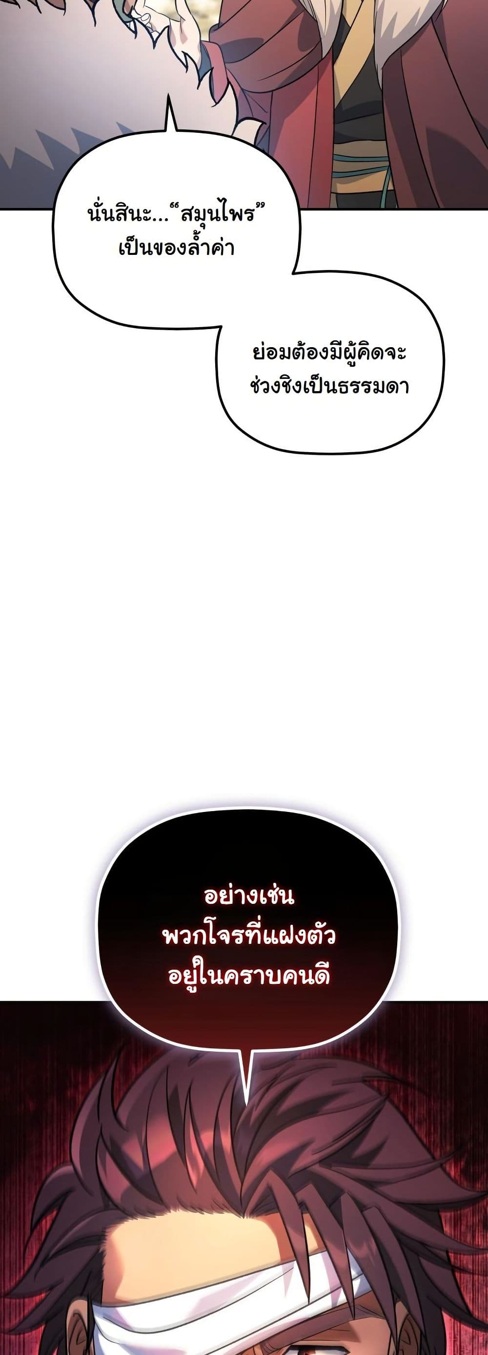 The Youngest Son of the Eunhae Merchant Group page 24
