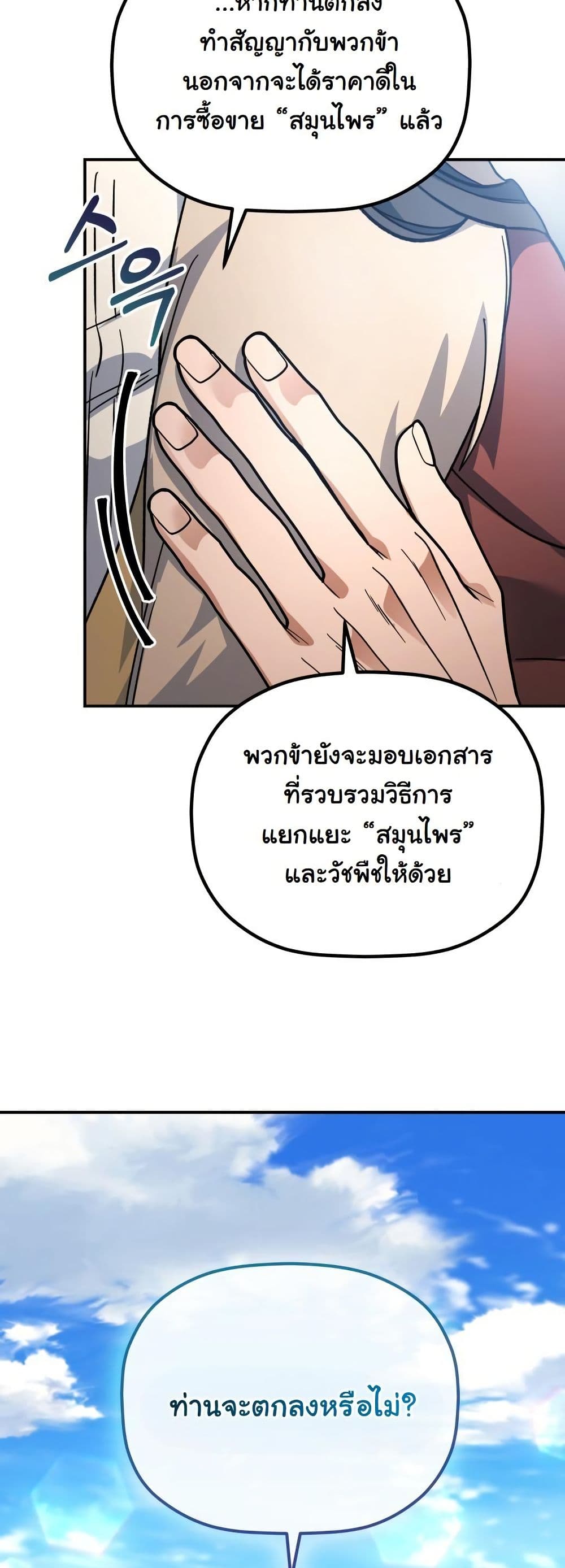 The Youngest Son of the Eunhae Merchant Group page 26