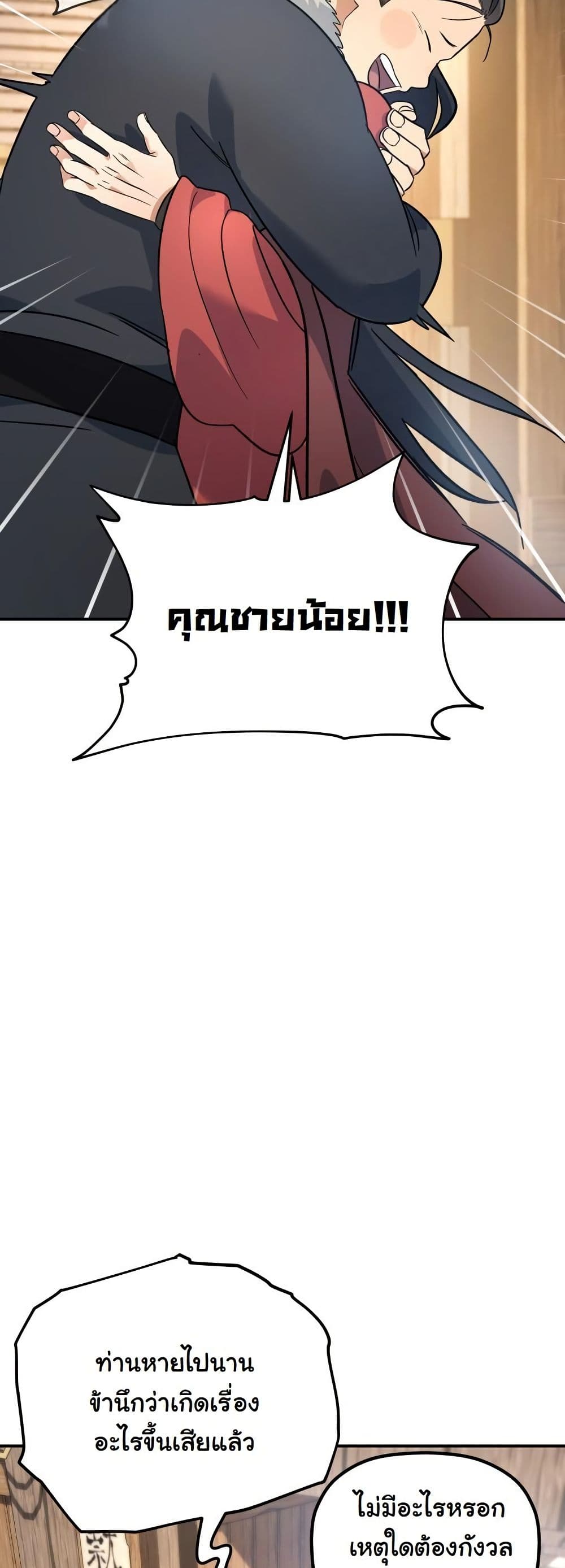 The Youngest Son of the Eunhae Merchant Group page 35