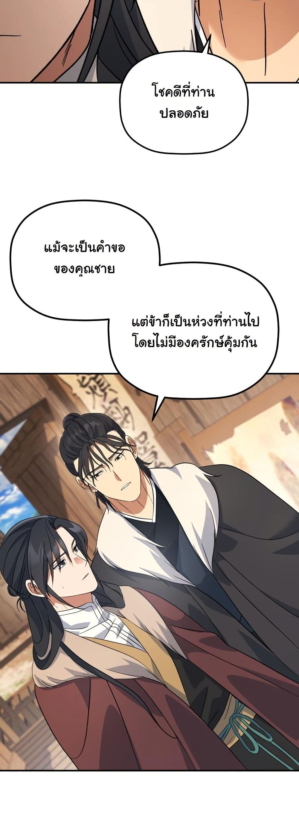 The Youngest Son of the Eunhae Merchant Group page 37