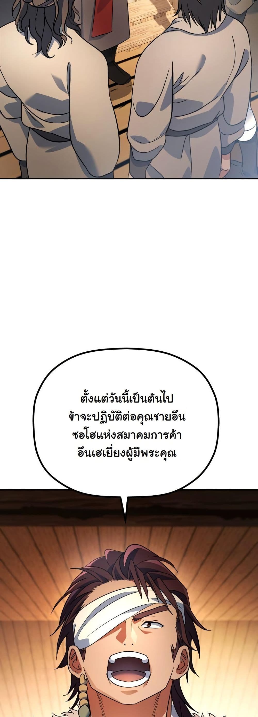 The Youngest Son of the Eunhae Merchant Group page 43