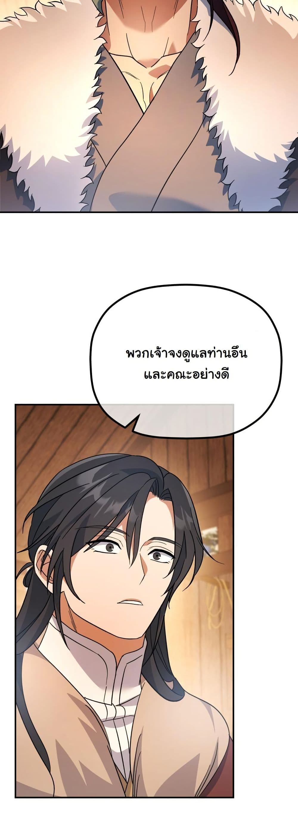 The Youngest Son of the Eunhae Merchant Group page 44