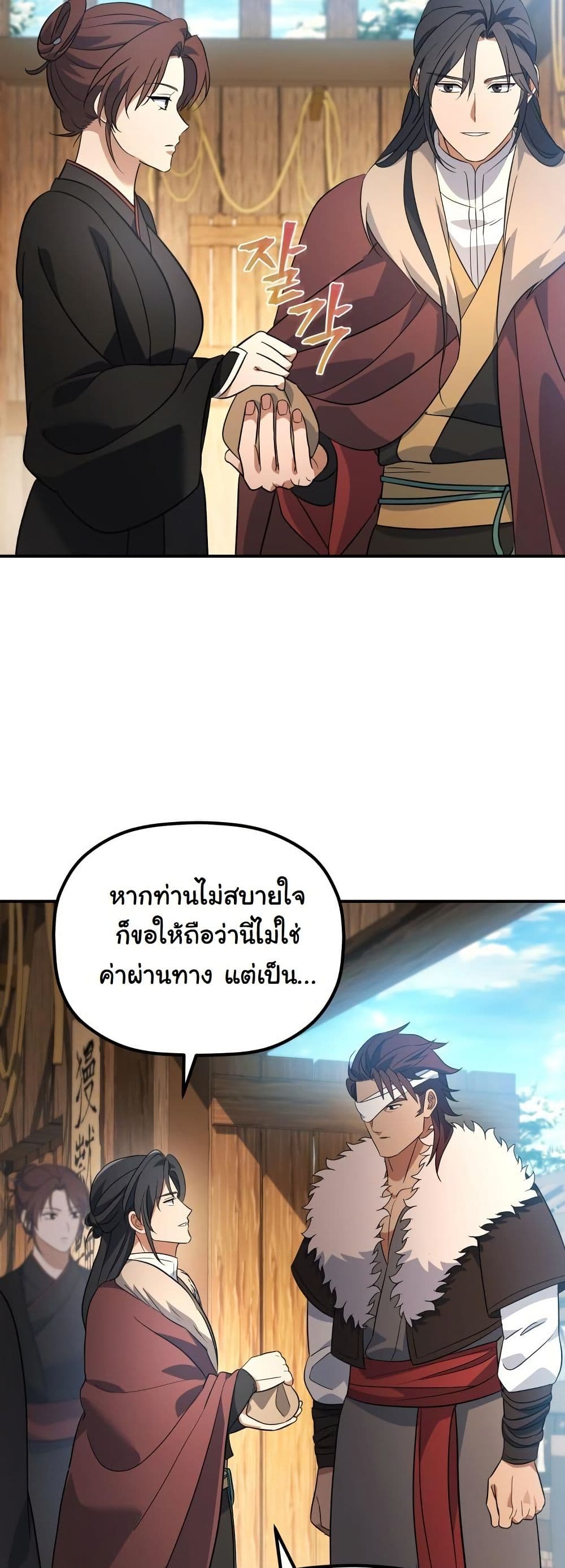 The Youngest Son of the Eunhae Merchant Group page 46