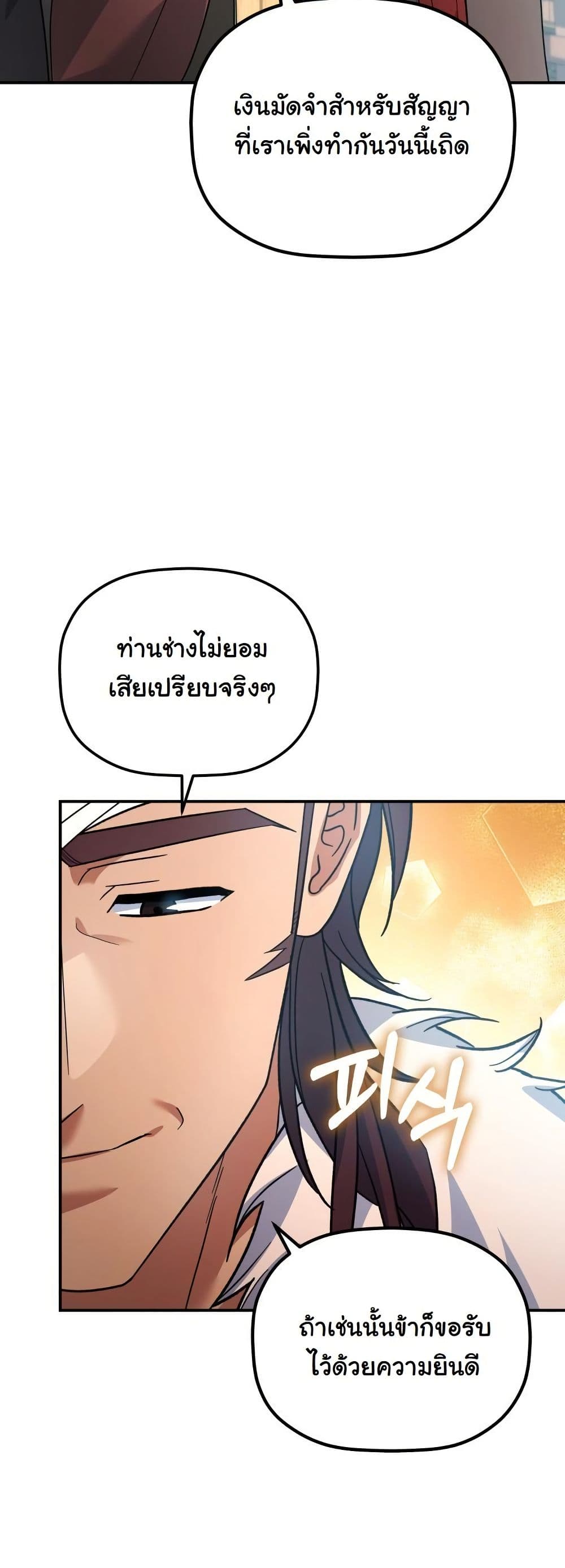 The Youngest Son of the Eunhae Merchant Group page 47