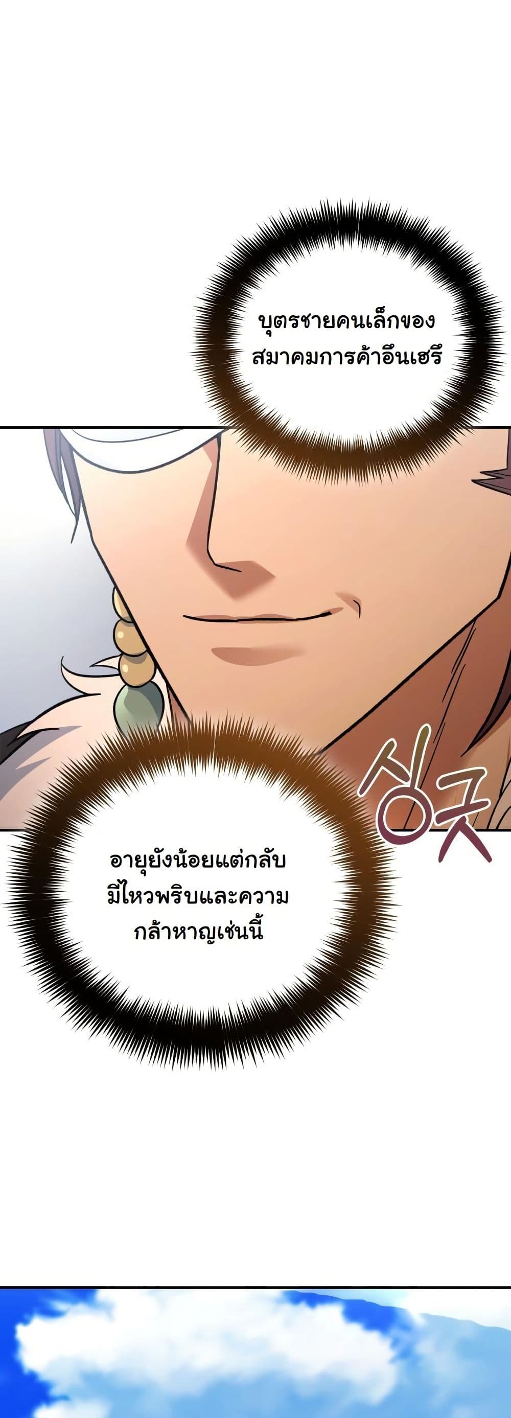 The Youngest Son of the Eunhae Merchant Group page 49