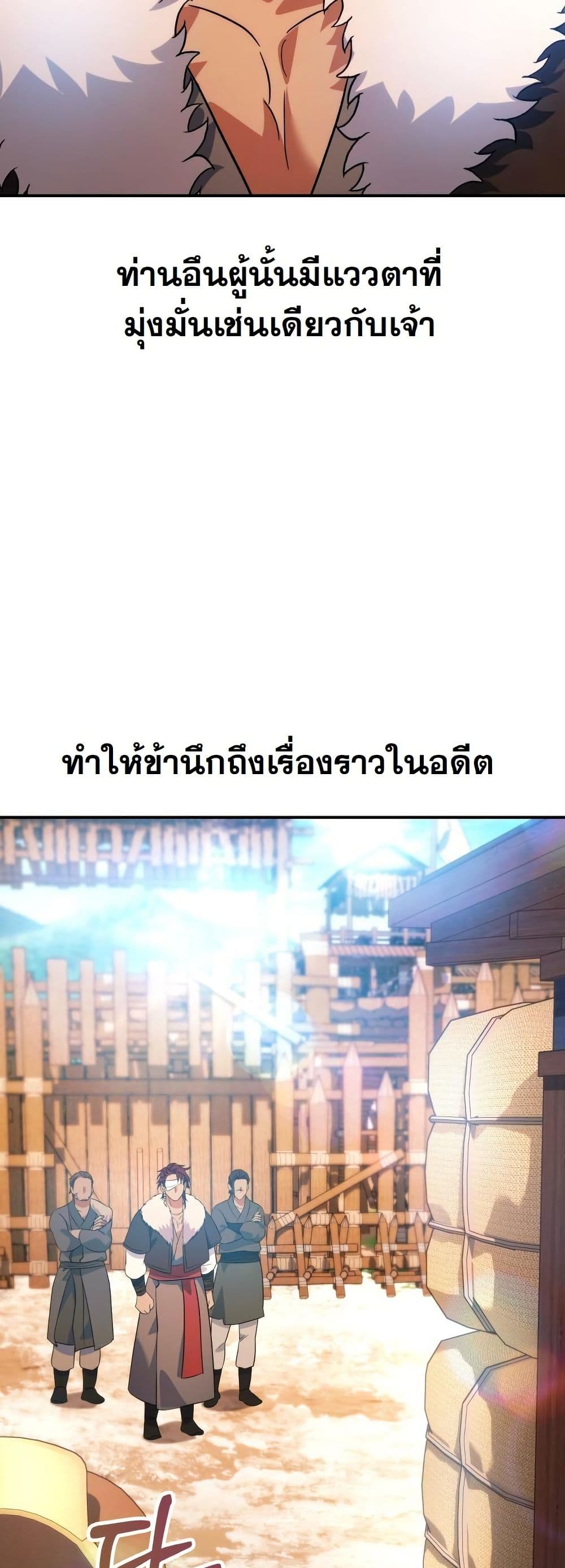 The Youngest Son of the Eunhae Merchant Group page 58