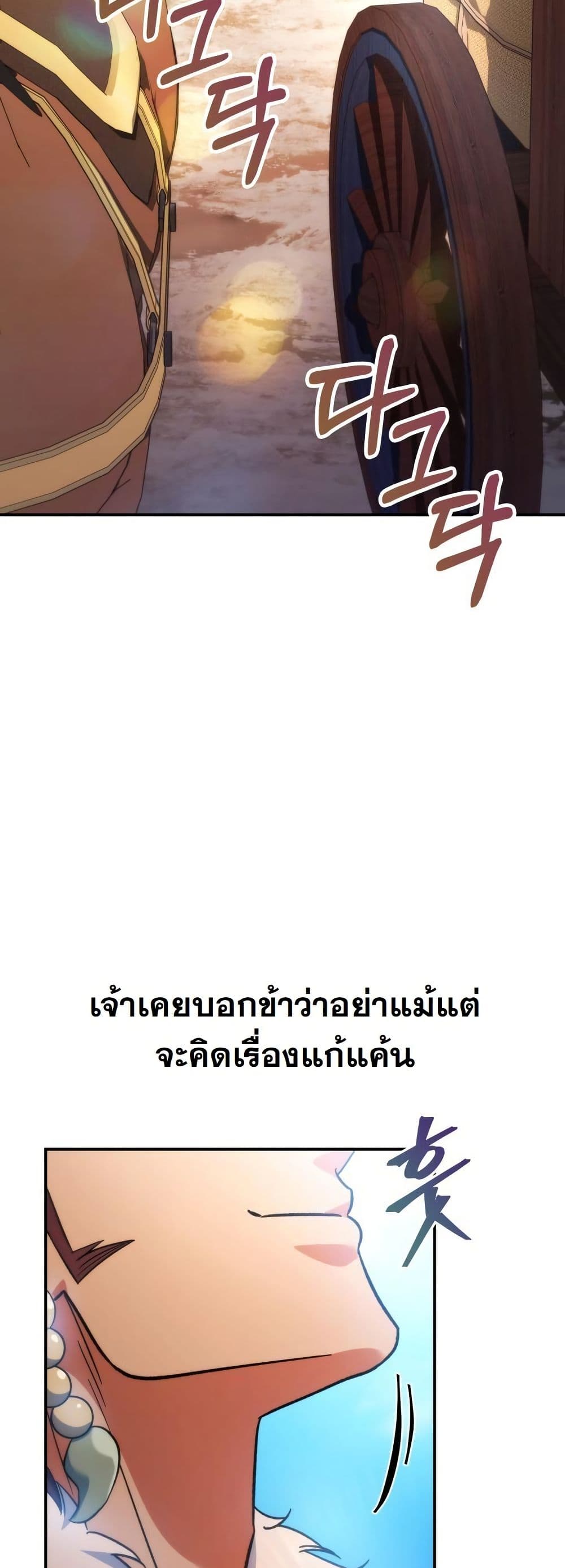 The Youngest Son of the Eunhae Merchant Group page 59
