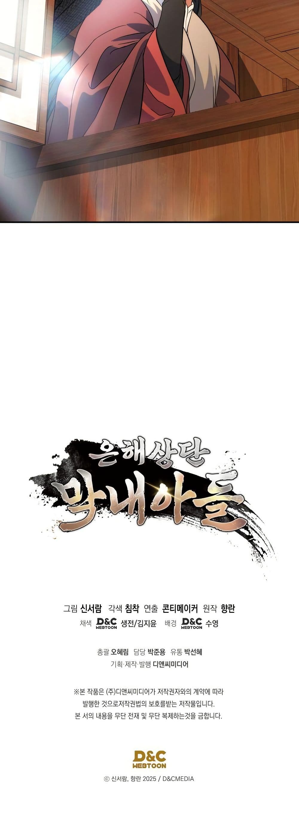 The Youngest Son of the Eunhae Merchant Group page 62