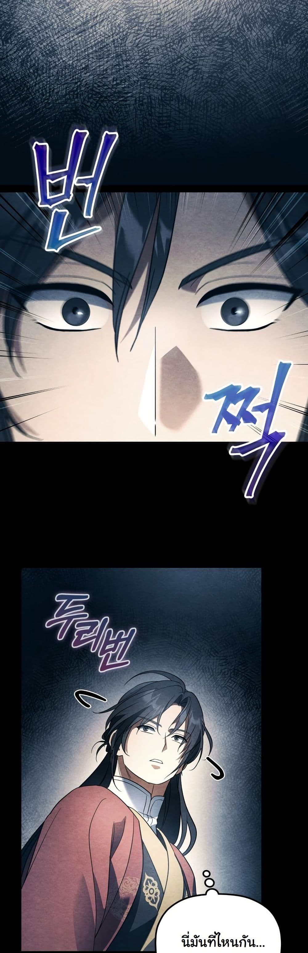 The Youngest Son of the Eunhae Merchant Group page 4