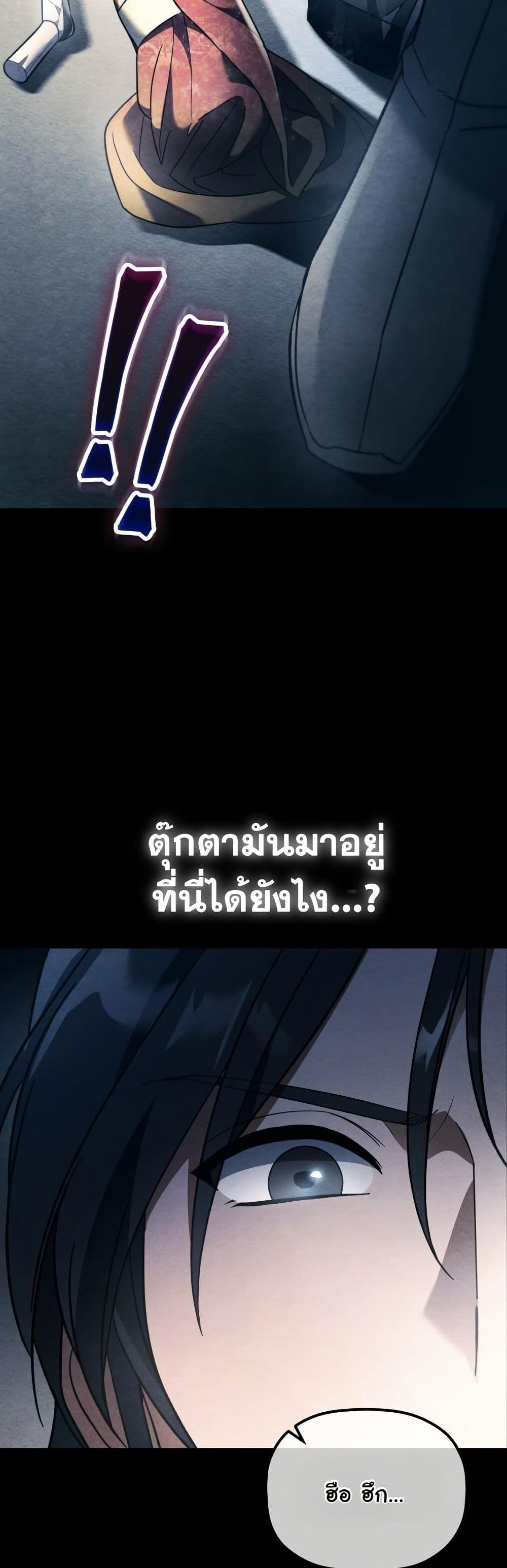 The Youngest Son of the Eunhae Merchant Group page 6
