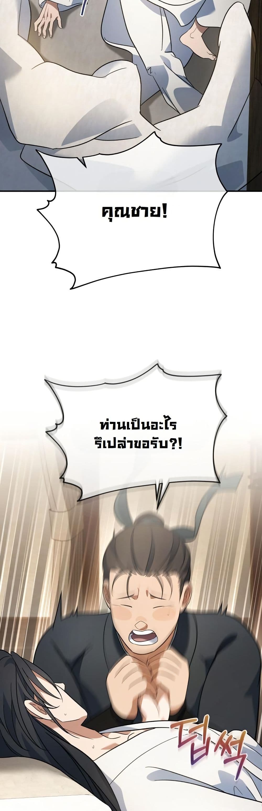 The Youngest Son of the Eunhae Merchant Group page 13