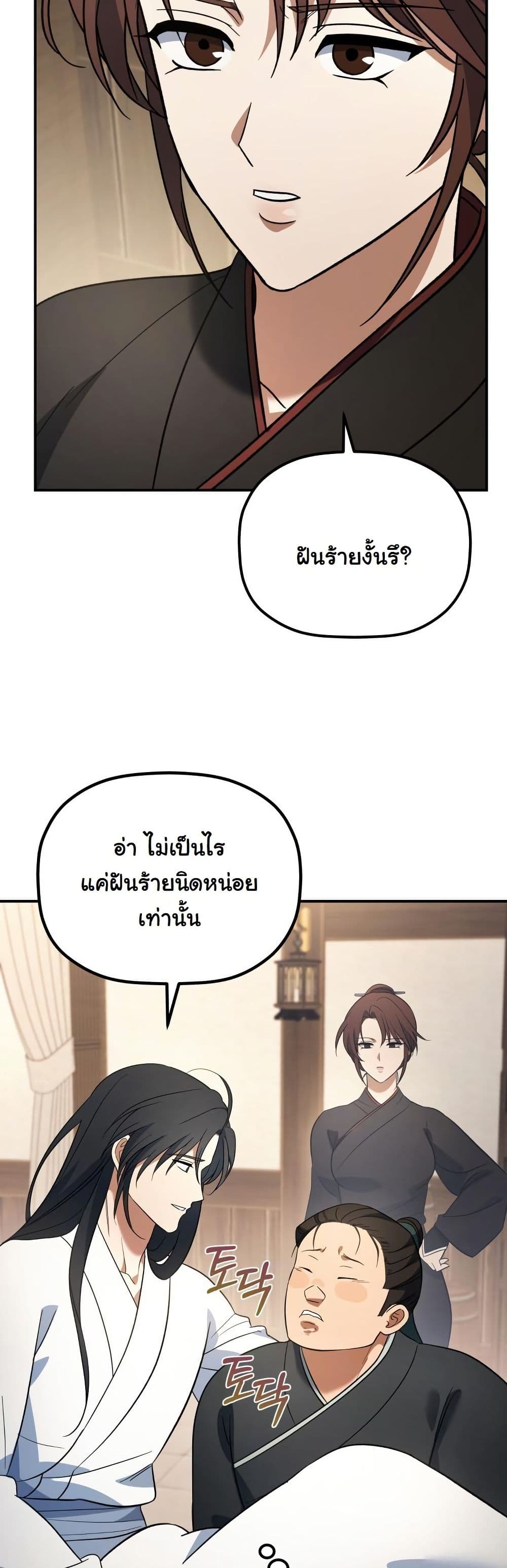 The Youngest Son of the Eunhae Merchant Group page 15