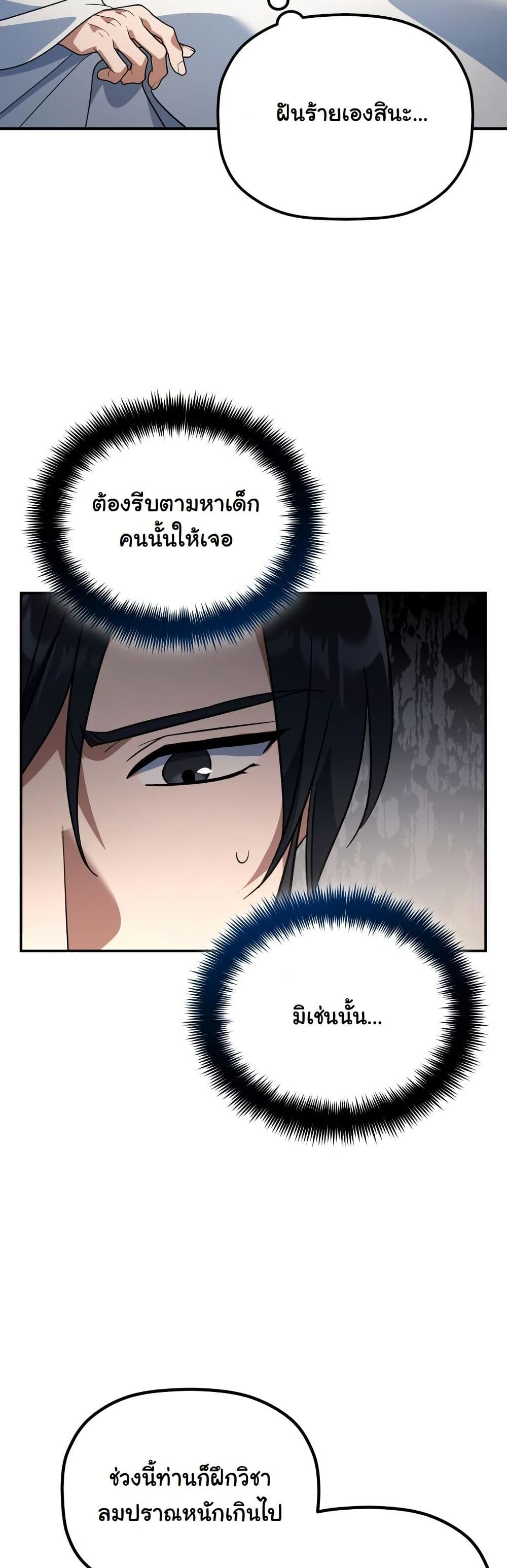 The Youngest Son of the Eunhae Merchant Group page 16