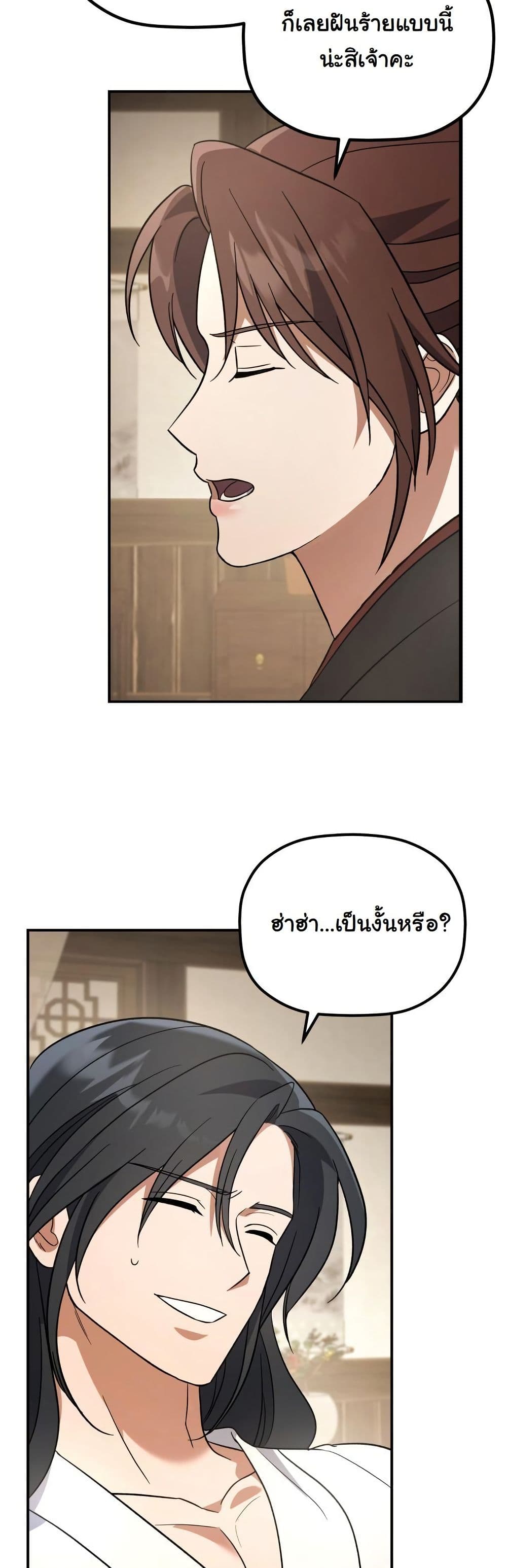 The Youngest Son of the Eunhae Merchant Group page 17