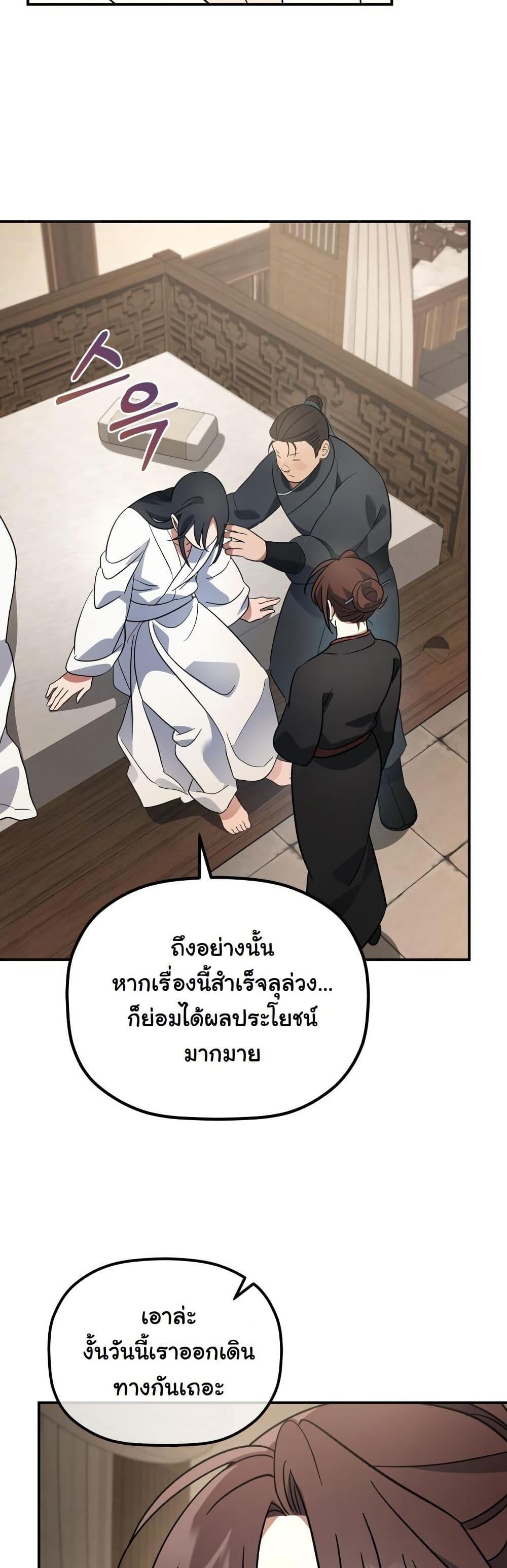 The Youngest Son of the Eunhae Merchant Group page 18