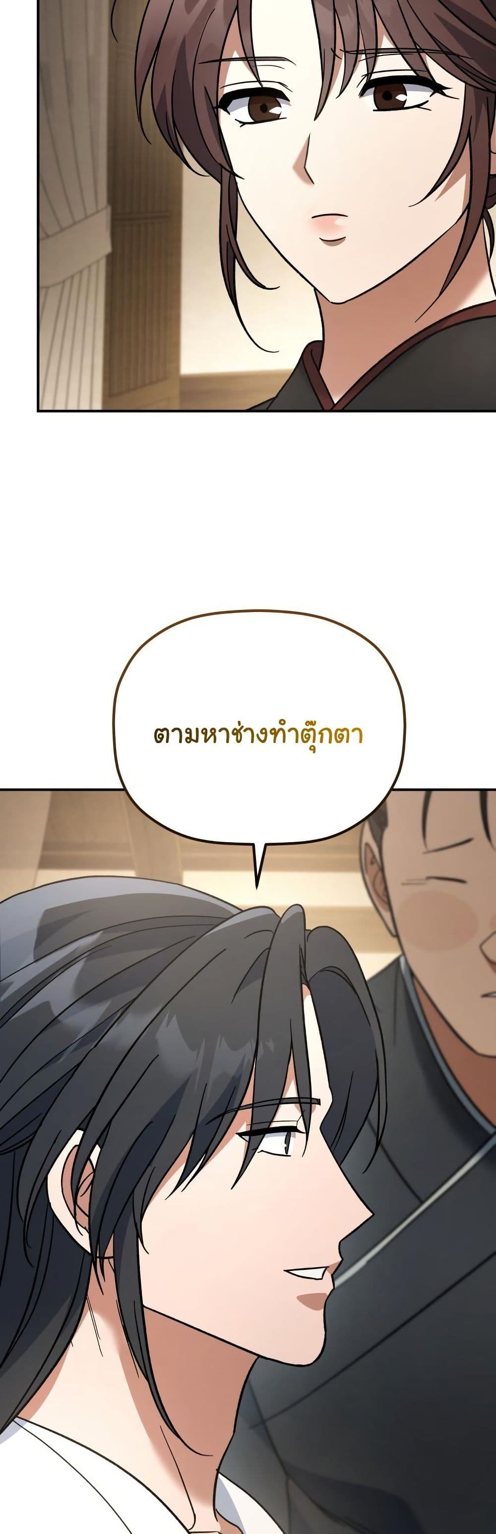 The Youngest Son of the Eunhae Merchant Group page 19