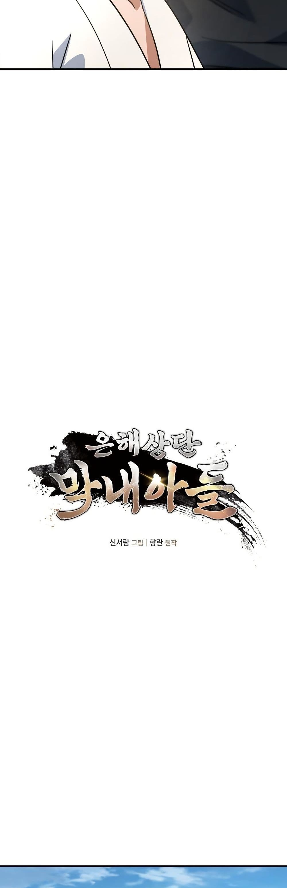 The Youngest Son of the Eunhae Merchant Group page 20