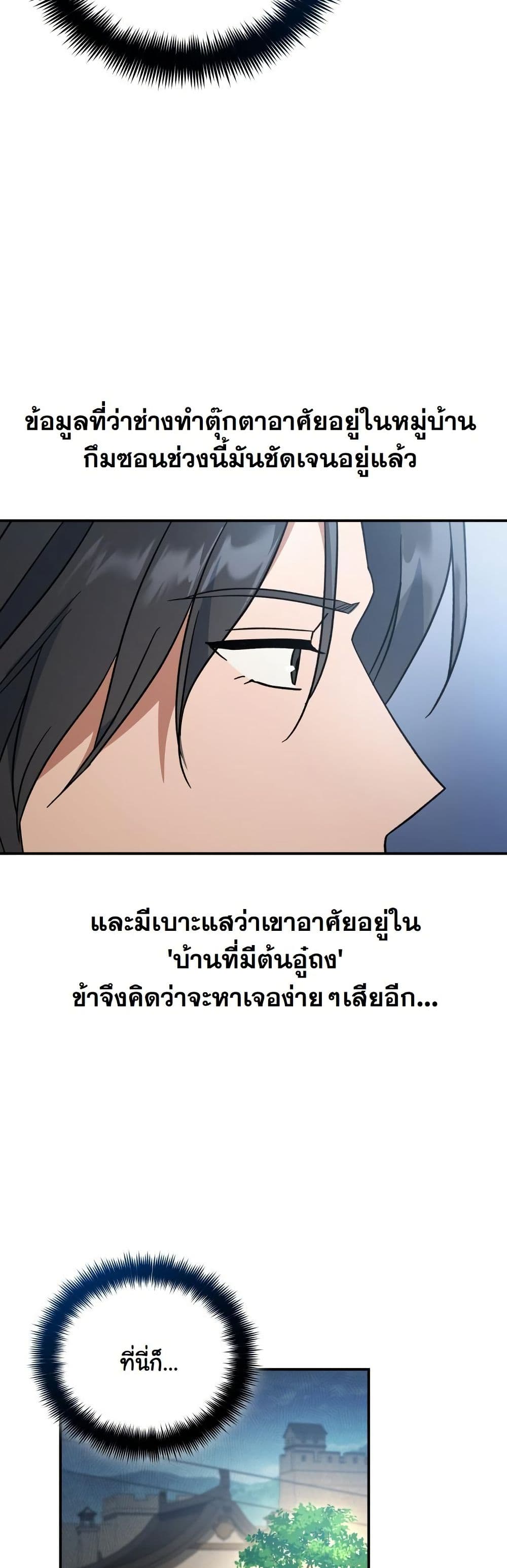 The Youngest Son of the Eunhae Merchant Group page 23