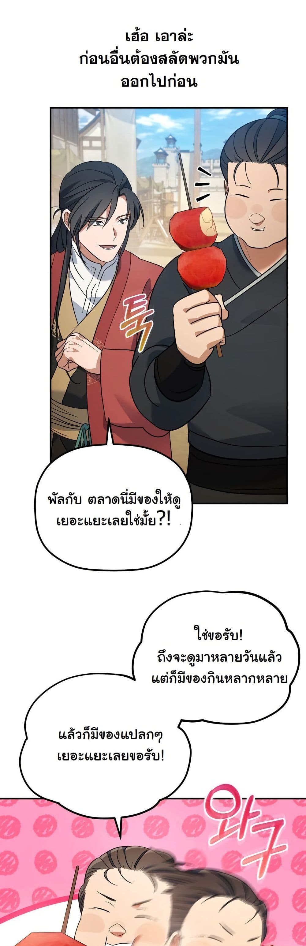 The Youngest Son of the Eunhae Merchant Group page 30