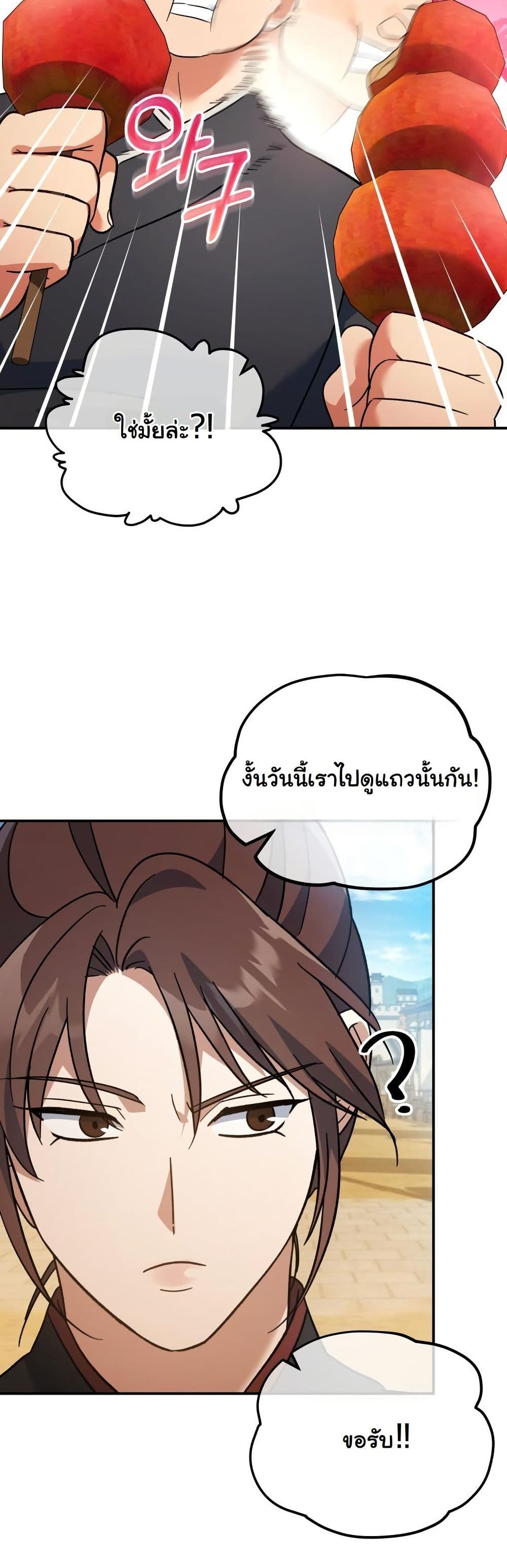 The Youngest Son of the Eunhae Merchant Group page 31